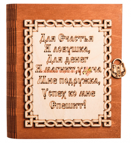 Купить Ключница книга малая "Я ловушка" во Иркутске Ключница книга малая "Я ловушка" во Иркутске