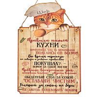 Вывеска "Правила кухни" кот во Иркутске