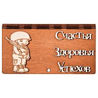 Купюрница "Пехота" № 2 во Иркутске