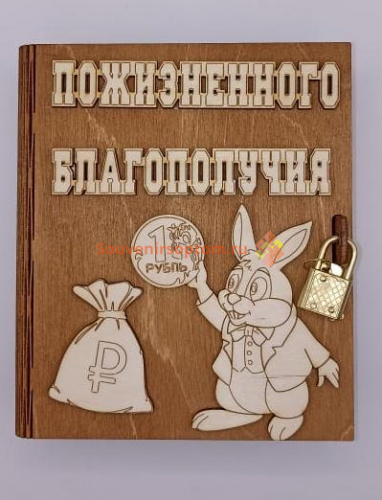 Копилка-книжка Новый год "Зайка с монеткой" во Иркутске