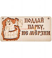 Вывеска баня "Поддай парку" во Иркутске