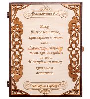 Ключница книга большая "Благословение" цельная во Иркутске