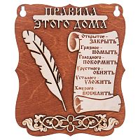 Планшет "Правила этого дома" № 2 во Иркутске