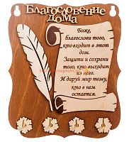 КЛЮЧНИЦА ПЛАНШЕТ "Благословение дома" перо во Иркутске