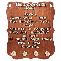 Ключница "Благословение дома" буквы во Иркутске