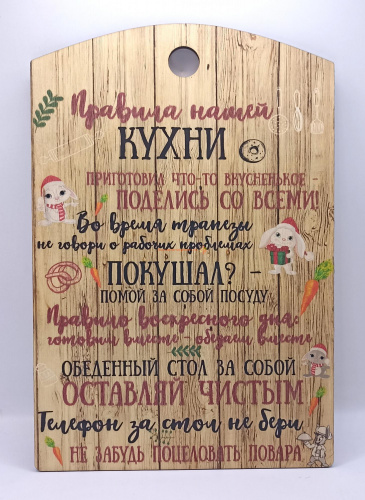 Купить Доска разделочная "Правила нашей кухни с зайцами" во Иркутске Доска разделочная "Правила нашей кухни с зайцами" во Иркутске